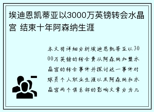 埃迪恩凯蒂亚以3000万英镑转会水晶宫 结束十年阿森纳生涯