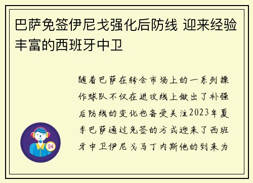 巴萨免签伊尼戈强化后防线 迎来经验丰富的西班牙中卫