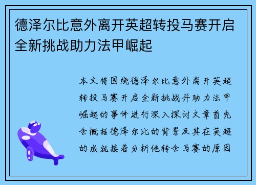 德泽尔比意外离开英超转投马赛开启全新挑战助力法甲崛起 德泽尔比意外离开英超转投马赛开启全新挑战助力法甲崛起