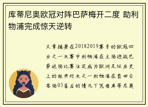 库蒂尼奥欧冠对阵巴萨梅开二度 助利物浦完成惊天逆转