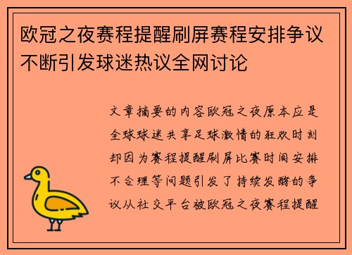 欧冠之夜赛程提醒刷屏赛程安排争议不断引发球迷热议全网讨论 欧冠之夜赛程提醒刷屏赛程安排争议不断引发球迷热议全网讨论