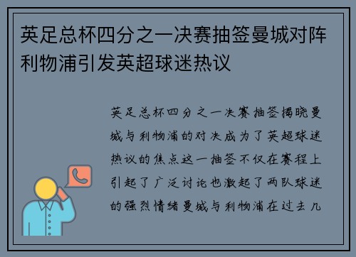 英足总杯四分之一决赛抽签曼城对阵利物浦引发英超球迷热议