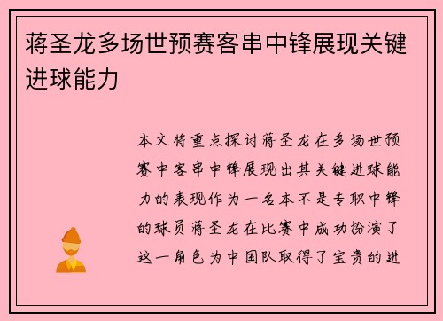 蒋圣龙多场世预赛客串中锋展现关键进球能力 蒋圣龙多场世预赛客串中锋展现关键进球能力