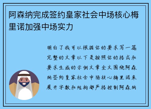 阿森纳完成签约皇家社会中场核心梅里诺加强中场实力 阿森纳完成签约皇家社会中场核心梅里诺加强中场实力