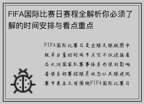 FIFA国际比赛日赛程全解析你必须了解的时间安排与看点重点