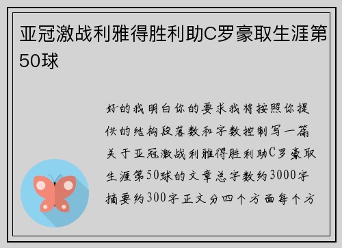 亚冠激战利雅得胜利助C罗豪取生涯第50球 亚冠激战利雅得胜利助C罗豪取生涯第50球